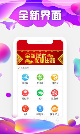 49彩票手機(jī)版截圖(3)