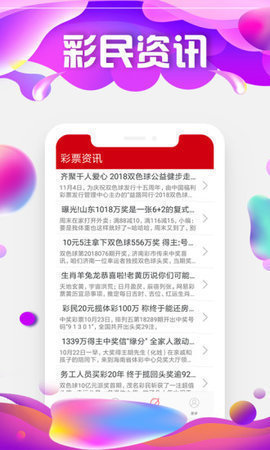 49彩票手機(jī)版截圖(2)