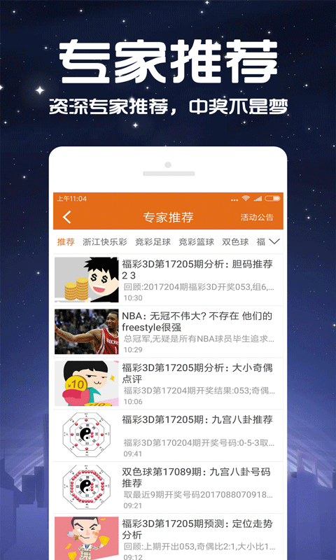 山東排列三論壇預(yù)測專家截圖(2)