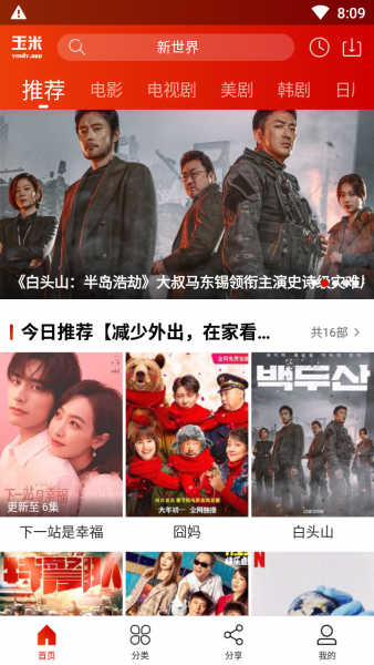 玉米影視截圖(1)