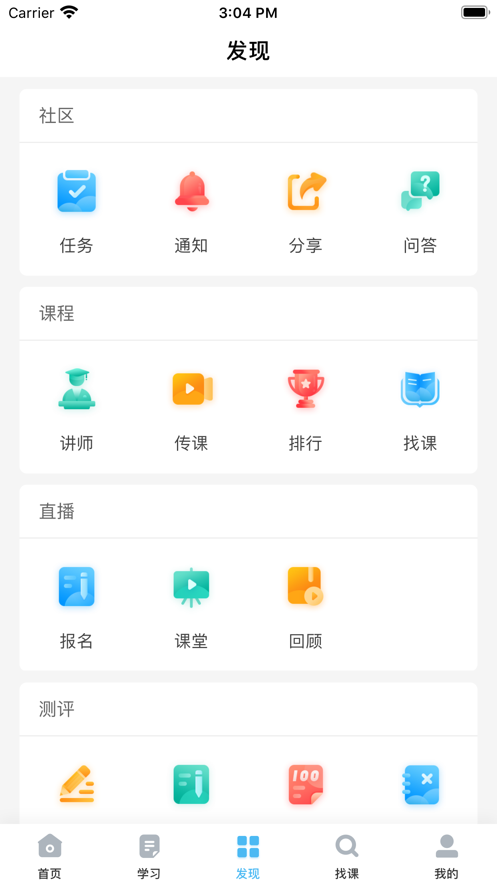 天天云教育截圖(4)