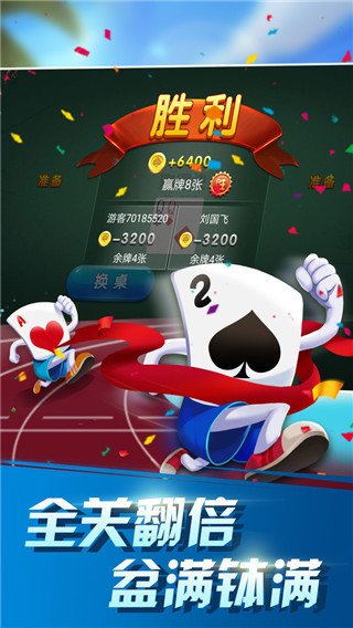 冠軍棋牌78001安卓版本截圖(2)