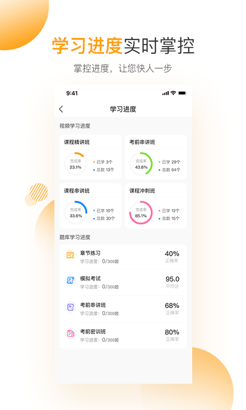 網(wǎng)校學(xué)堂截圖(4)
