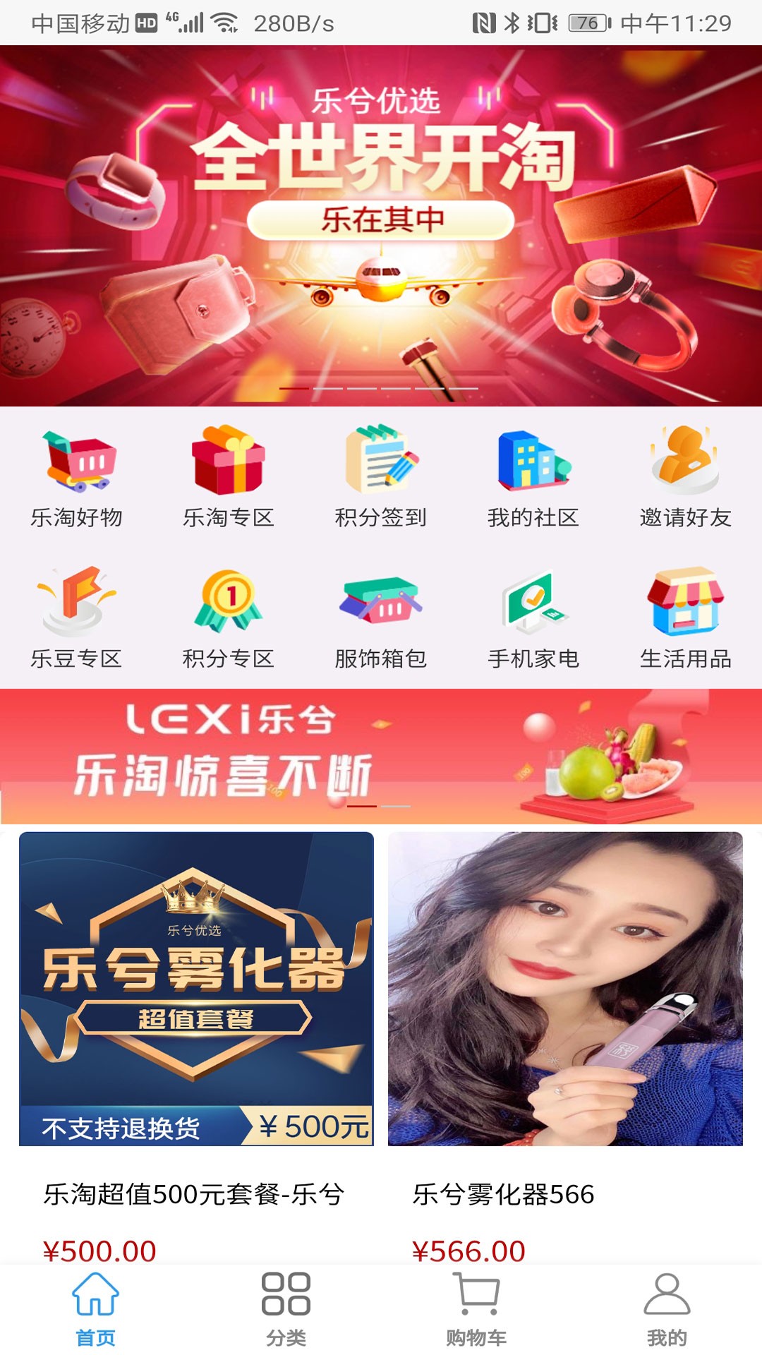 樂(lè)兮優(yōu)選截圖(4)