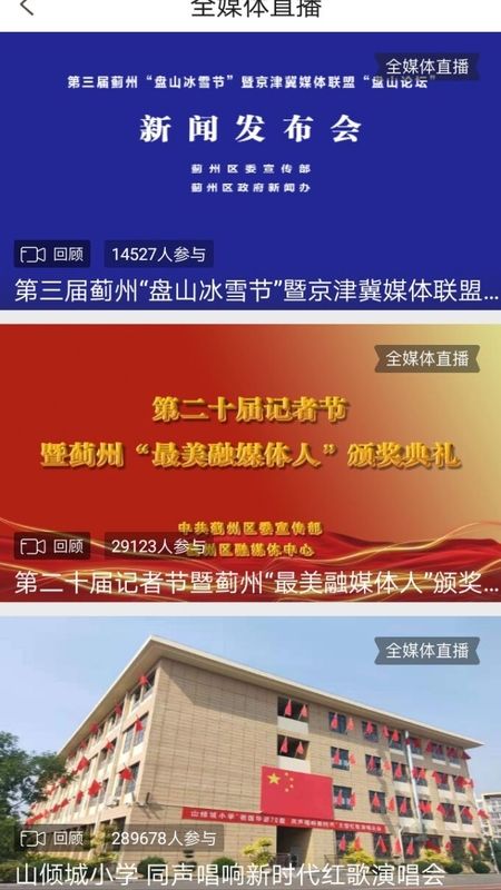 智慧薊州截圖(2)