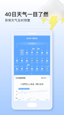 美妙天氣截圖(4)