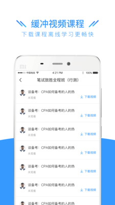 建造師全題庫截圖(3)