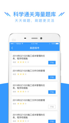 建造師全題庫截圖(4)