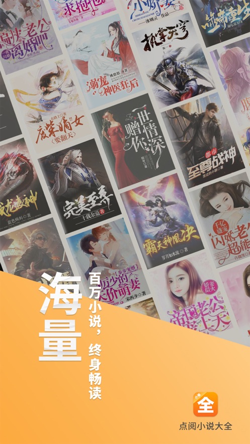 點(diǎn)閱小說大全截圖(1)