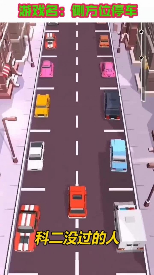 側(cè)方位停車(chē)截圖(2)