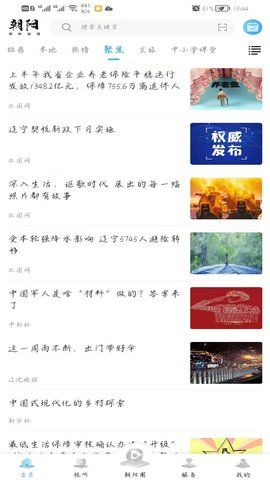掌上朝陽截圖(4)
