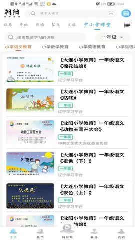 掌上朝陽截圖(2)