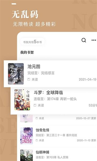 玲瓏免費(fèi)小說(shuō)截圖(3)