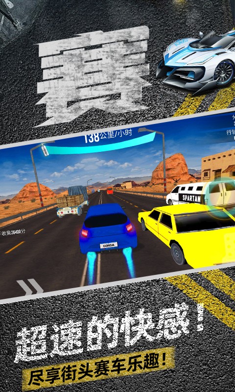 極限賽車手3D截圖(3)