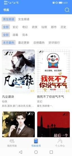 讀免費(fèi)小說(shuō)截圖(1)