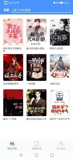 讀免費(fèi)小說(shuō)截圖(4)