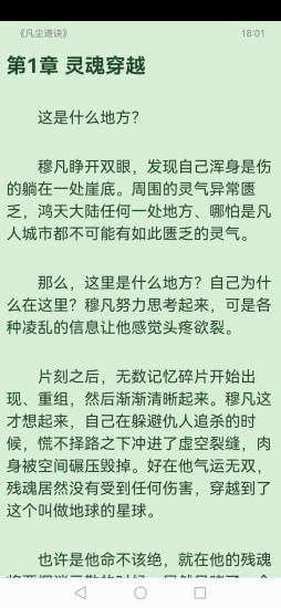 讀免費(fèi)小說(shuō)截圖(3)