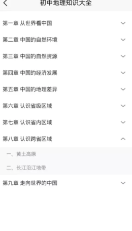學(xué)霸地理寶典截圖(4)