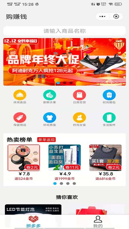 購賺錢截圖(1)