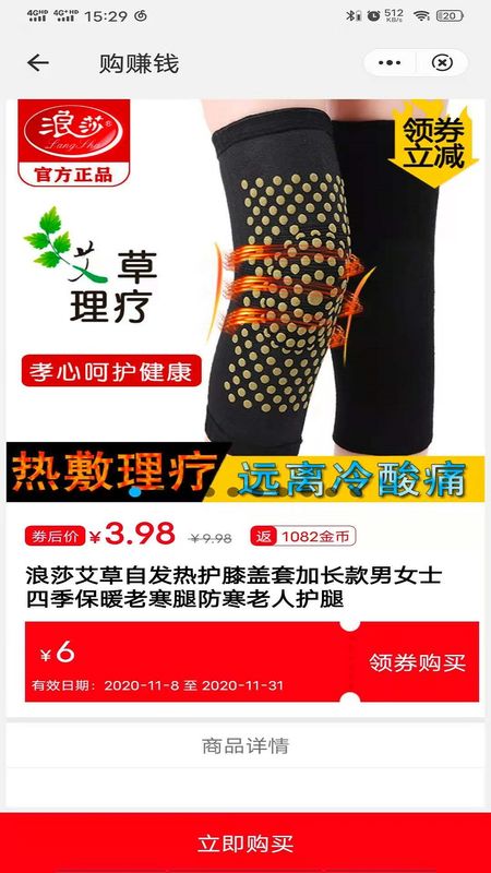 購賺錢截圖(4)
