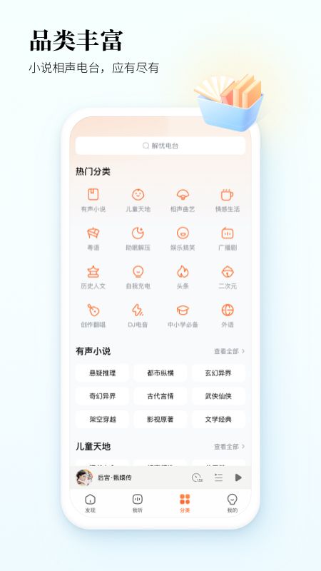 酷狗聽(tīng)書(shū)截圖(2)