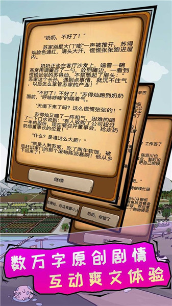 豪門逆婿截圖(2)