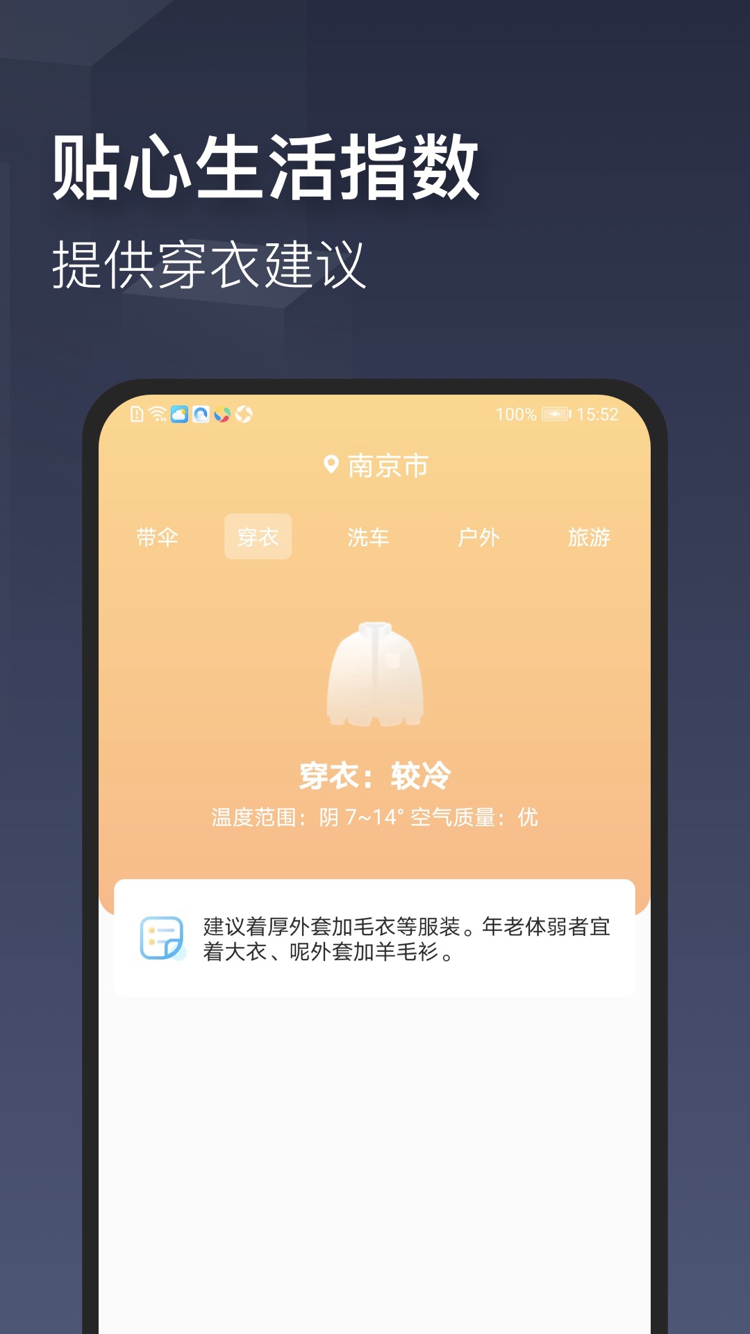 真實(shí)天氣截圖(2)