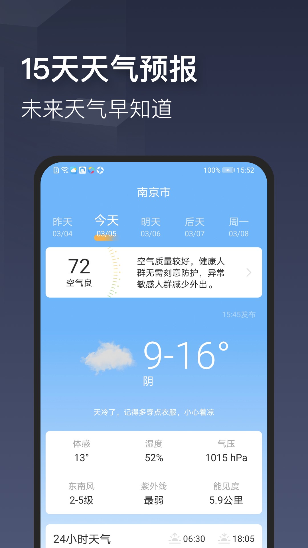 真實(shí)天氣截圖(1)