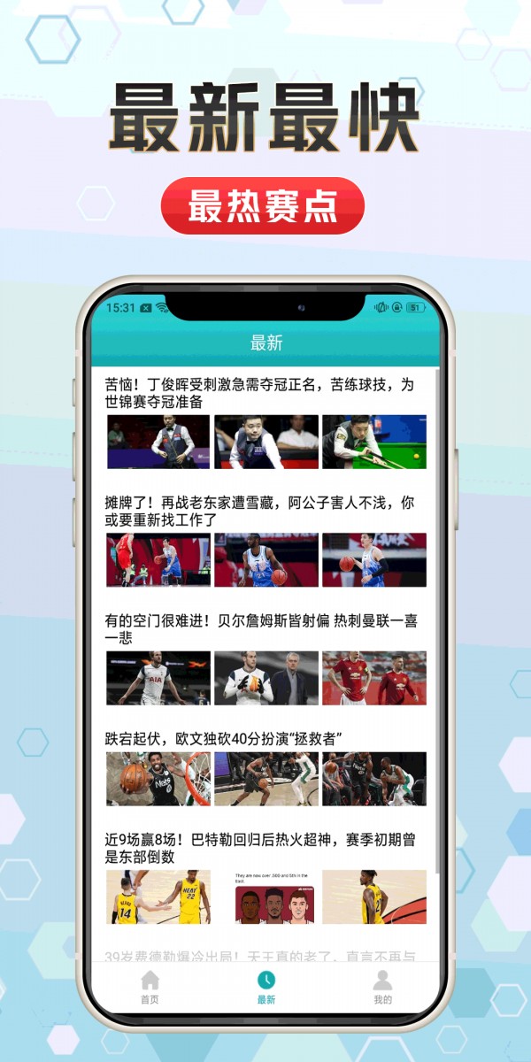 天天體育截圖(2)