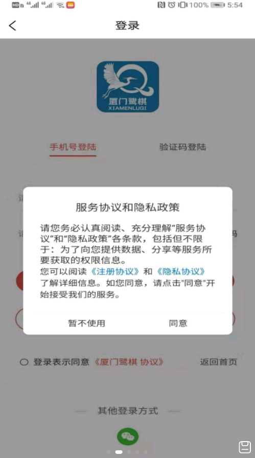 鷺棋商城截圖(4)