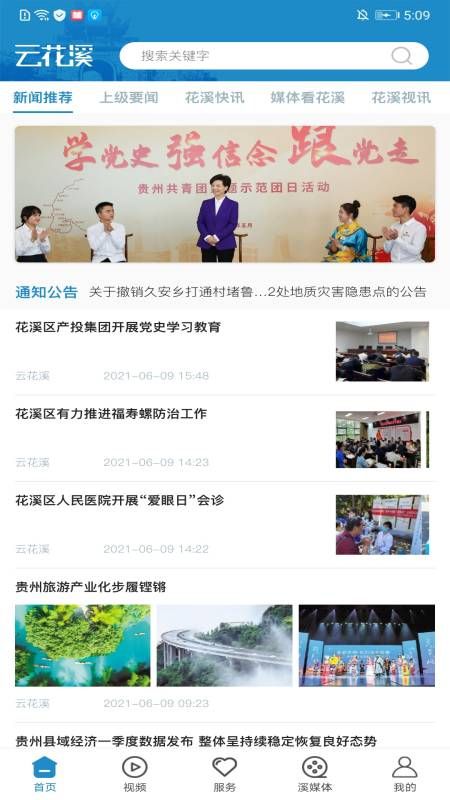 云花溪截圖(1)