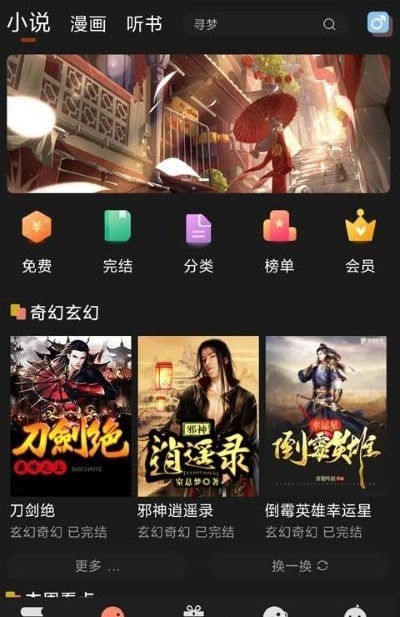 夜貓免費小說截圖(4)