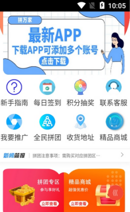 拼萬(wàn)家截圖(4)