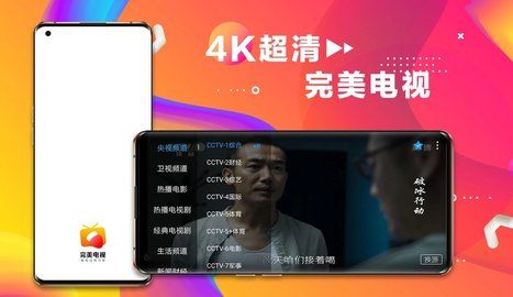 完美電視截圖(4)