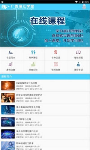 漓江學堂截圖(4)