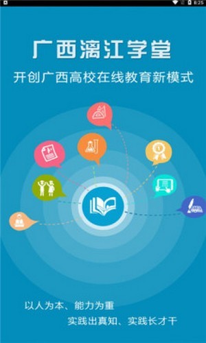 漓江學堂截圖(1)