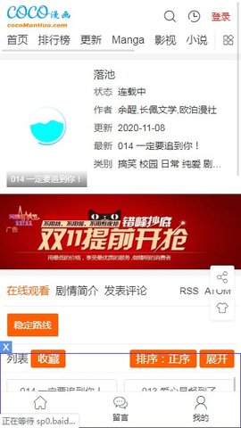 COCO漫畫截圖(1)