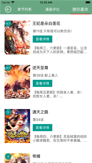 飛梭漫畫截圖(4)