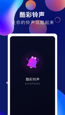 酷彩鈴聲截圖(1)