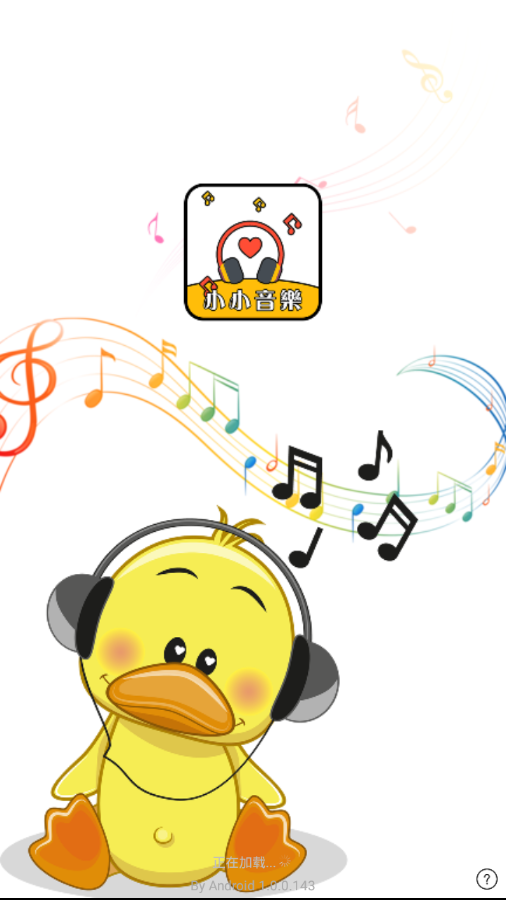 小小音樂(lè)截圖(1)