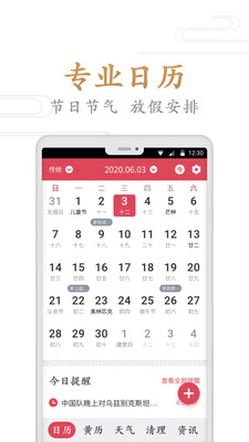 指間萬(wàn)年歷截圖(3)