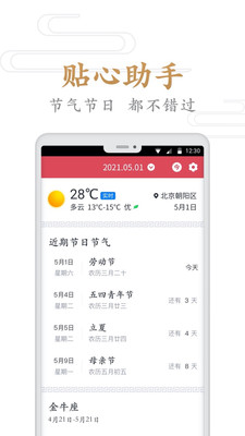 指間萬(wàn)年歷截圖(1)