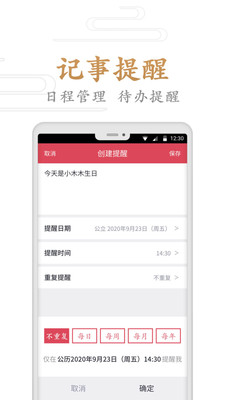 指間萬(wàn)年歷截圖(4)