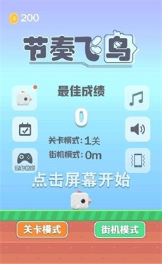 節(jié)奏飛鳥(niǎo)截圖(3)