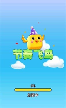 節(jié)奏飛鳥(niǎo)截圖(1)