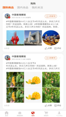海融樂購截圖(2)