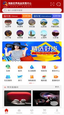 海融樂購截圖(4)