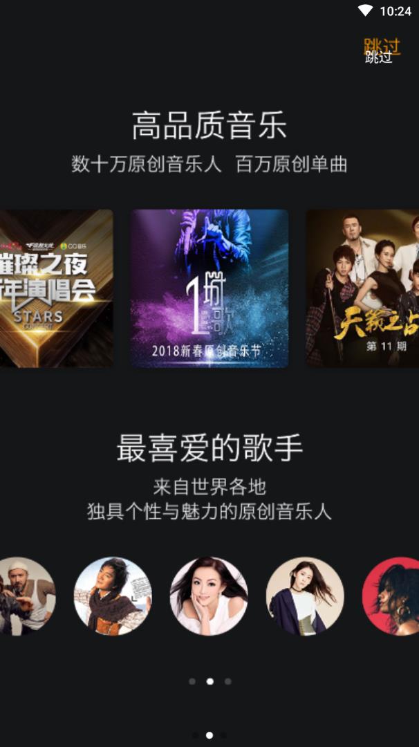 拍歌音樂(lè)截圖(2)