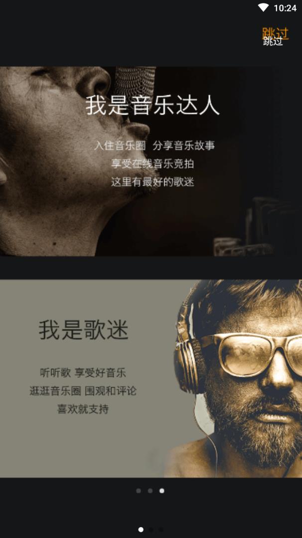 拍歌音樂(lè)截圖(1)