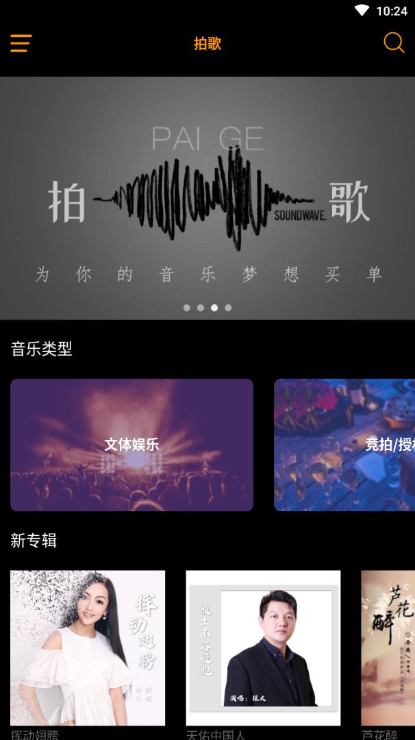 拍歌音樂(lè)截圖(3)